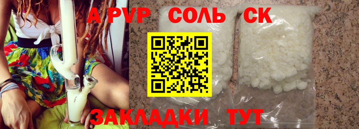 APVP кристаллы Новочебоксарск