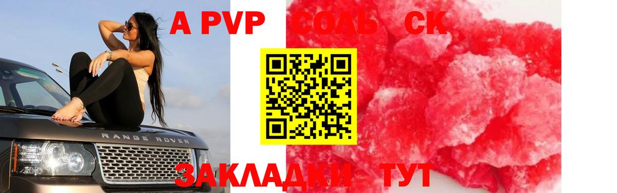 как найти закладки  Вход с VPN  Alfa_PVP СК КРИС  Новочебоксарск  Альфа ПВП VHQ 