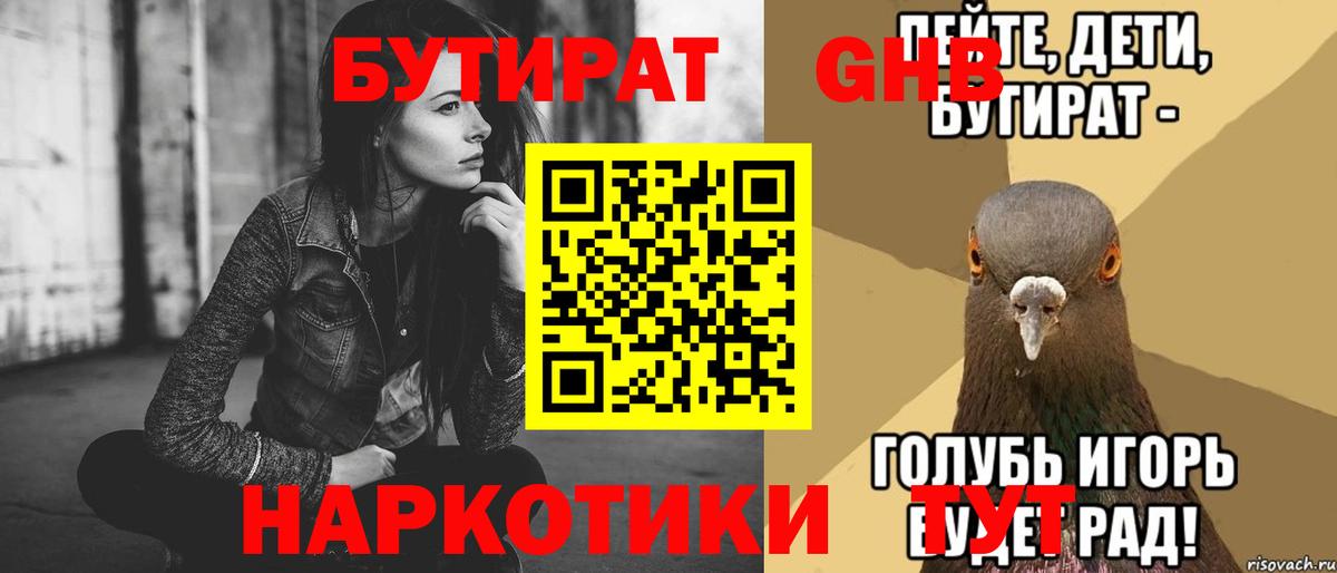 БУТИРАТ вода  Бутират  Новочебоксарск  Вход с VPN 