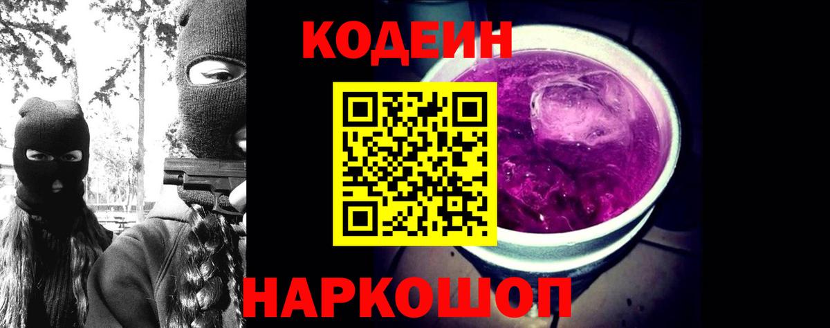 Кодеиновый сироп Lean Purple Drank Новочебоксарск