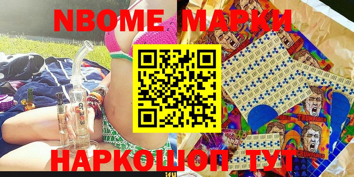 Марки NBOMe 1500мкг Новочебоксарск